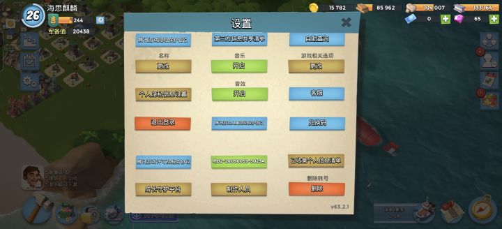 一时糊涂给自己名实上去了截图