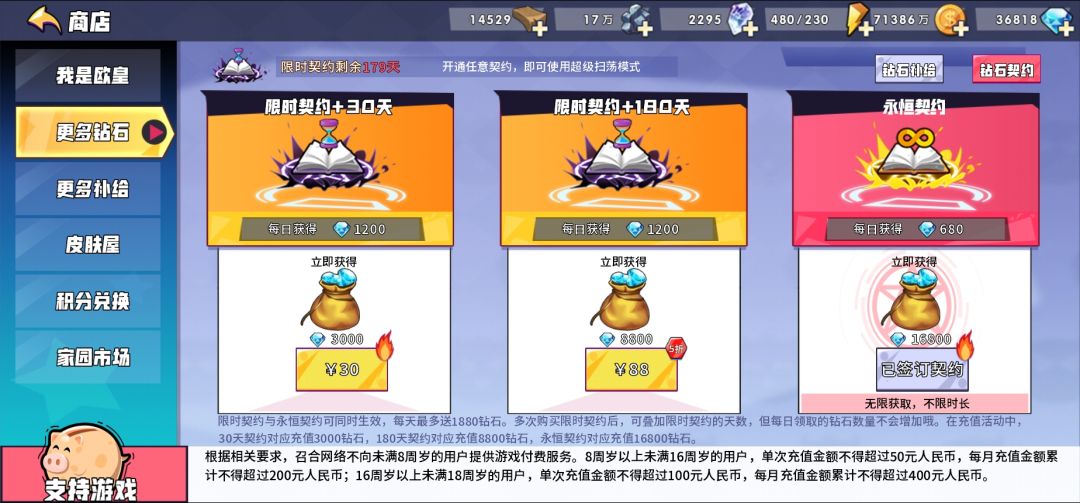 加好友,双契约 2