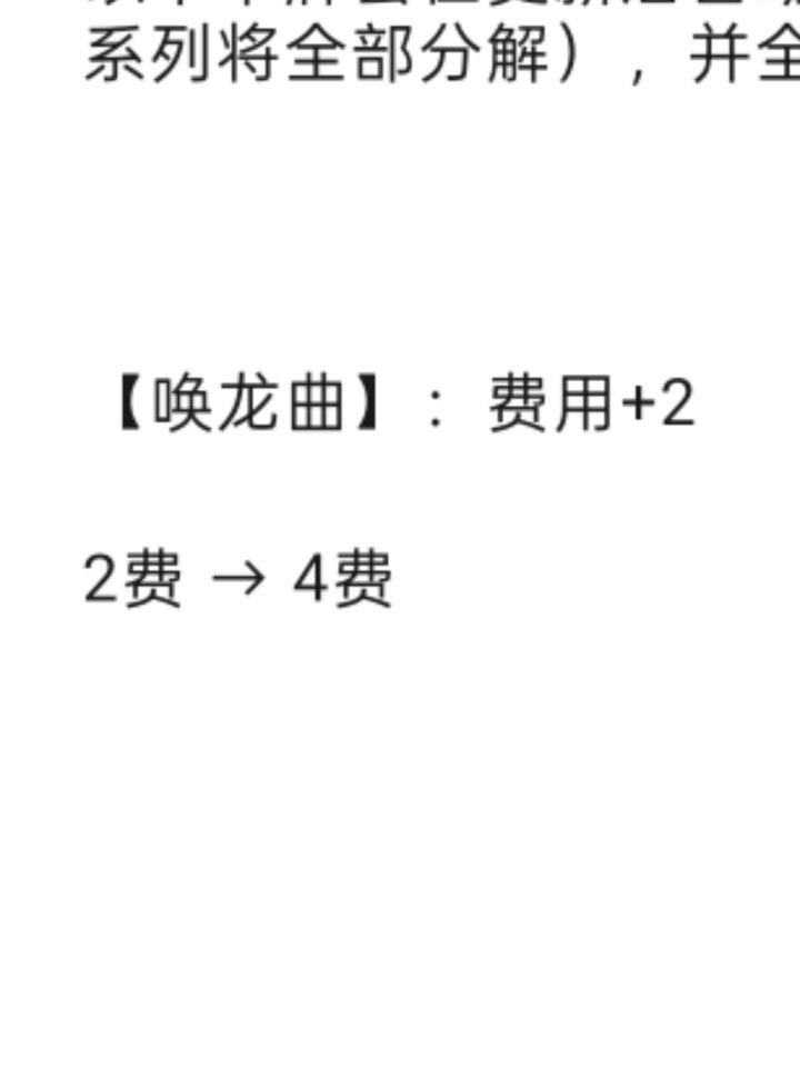 唤龙曲加两费？！截图