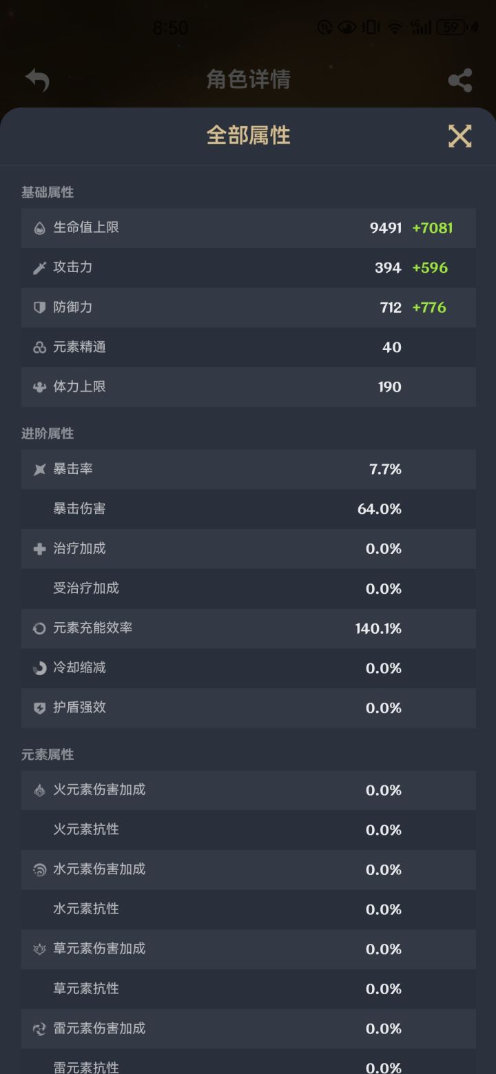无语圣遗物截图