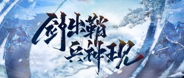 剑出鞘，兵神现|新不良人全新系列角色卡即将上线