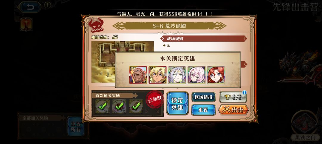黑铁之门5-6搭配 2