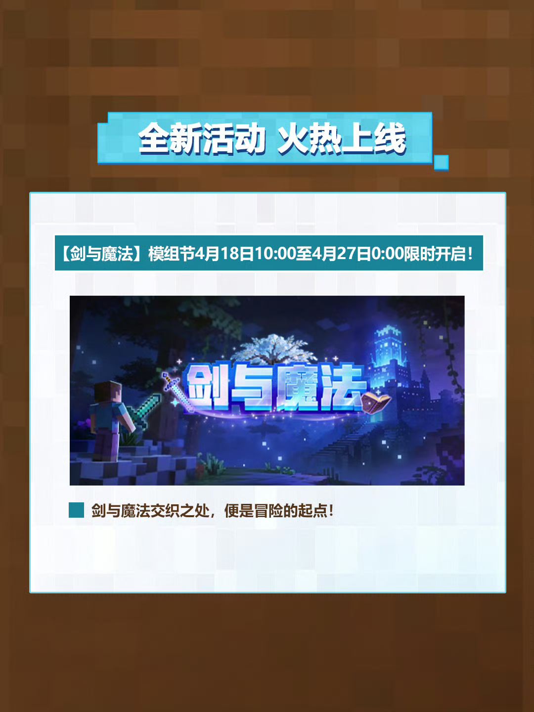 皮肤上线!我的世界模组节与签到活动开启 1