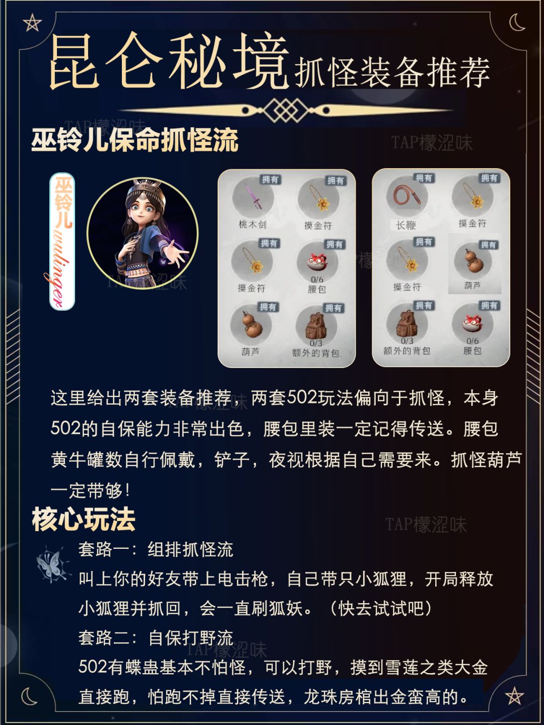 昆仑秘境速刷装备推荐 2