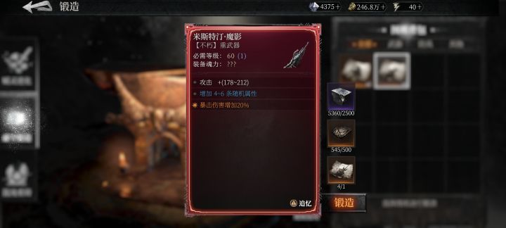 不朽武器图纸截图