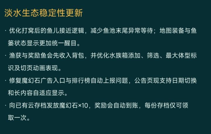 更新公告8.10截图