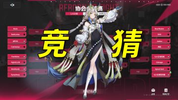 伊瑟EUC全球赛竞猜分析，轻松拿钻石！SSR玄骊养成+实战教学