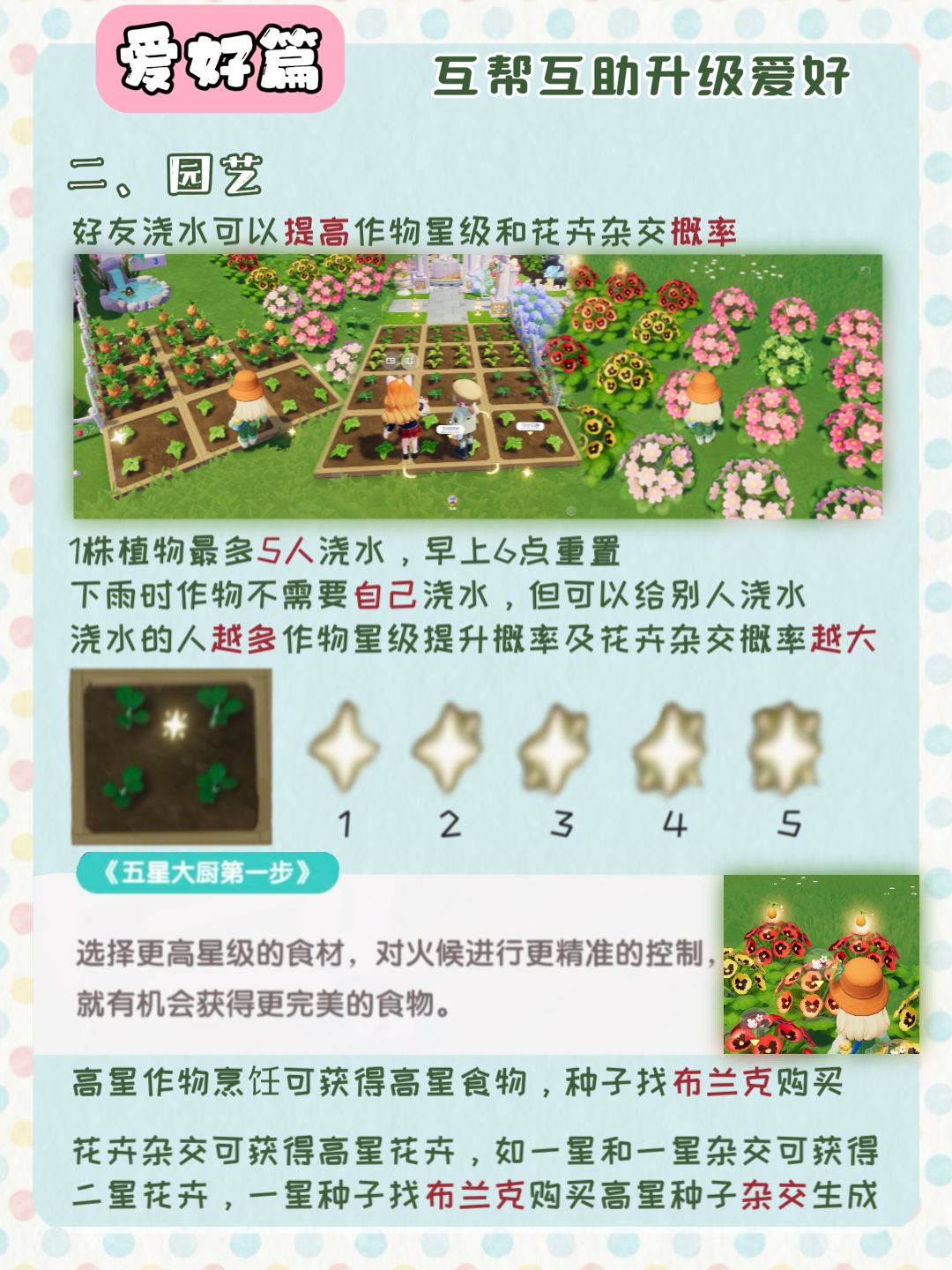 小镇交友指南之可以和好朋友一起做的事~! 3