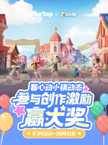 《心动小镇》首发福利派送🎁看动态抽大奖