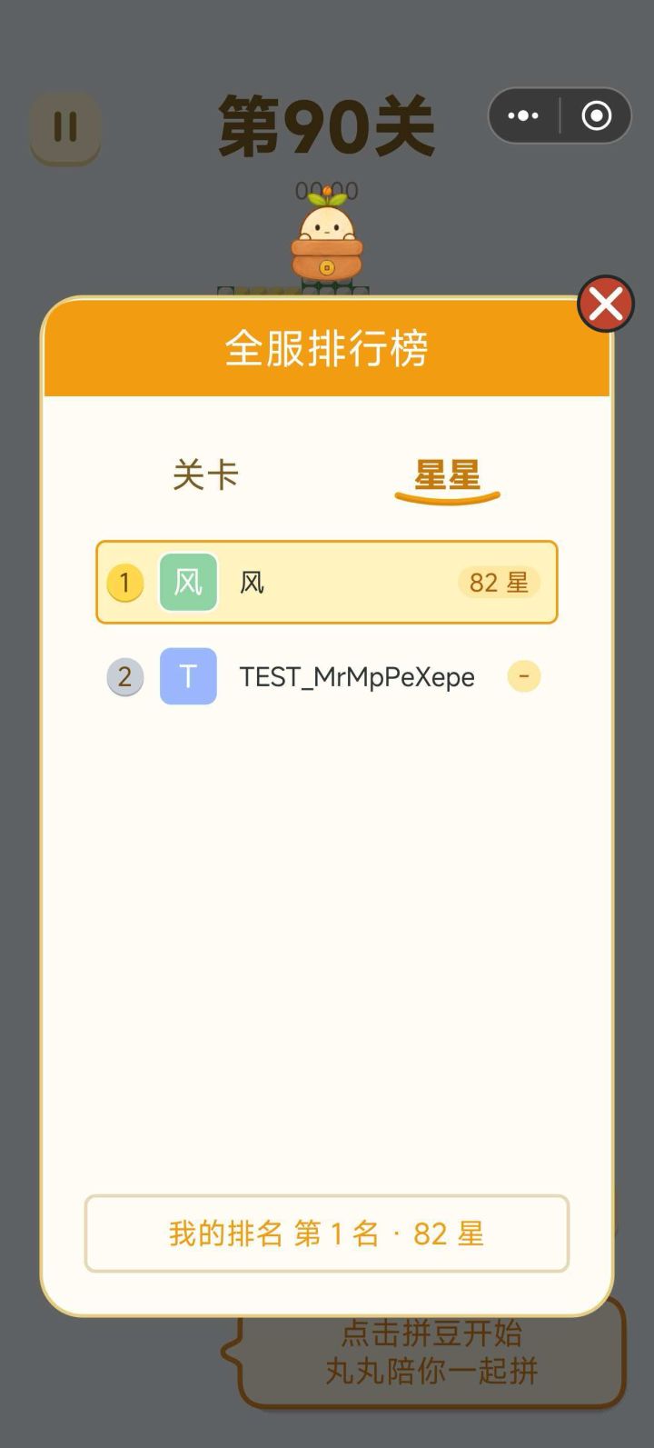 拼豆小花更新速报 · 10月18日 · 全服星星榜上线截图