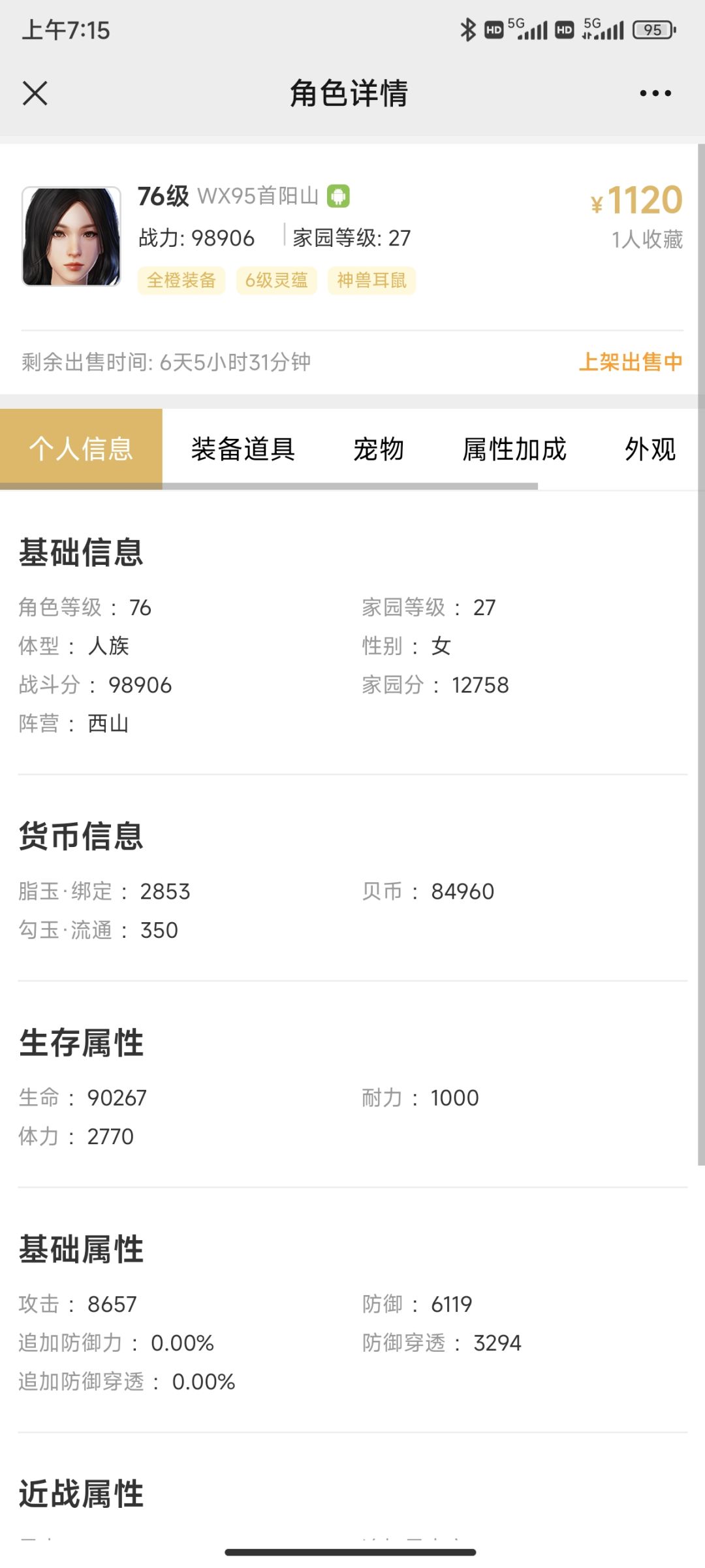 生活所迫 5