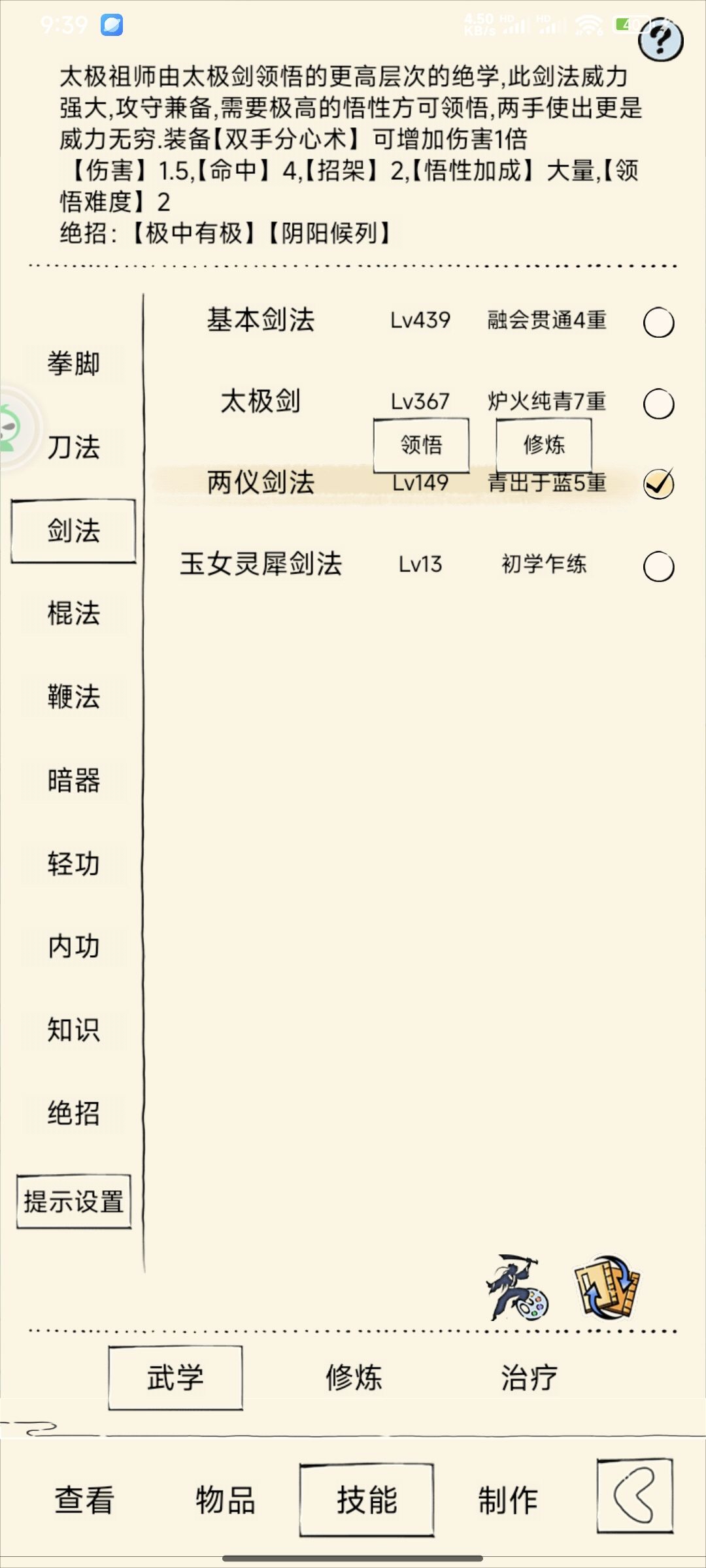 为什么学了两仪确没有绝招呢？ 2
