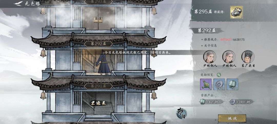 马上就要登顶无色塔了,告诉我有挑战次数? 1