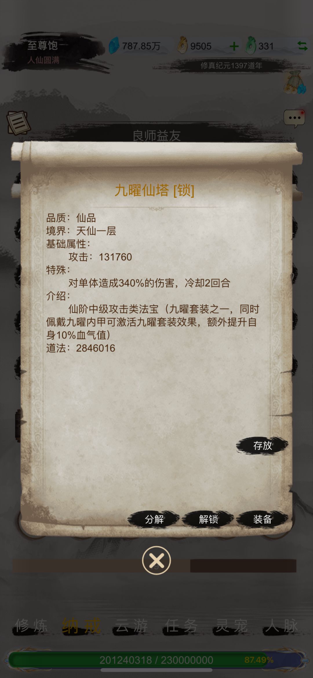 金色法宝舍我其谁 2