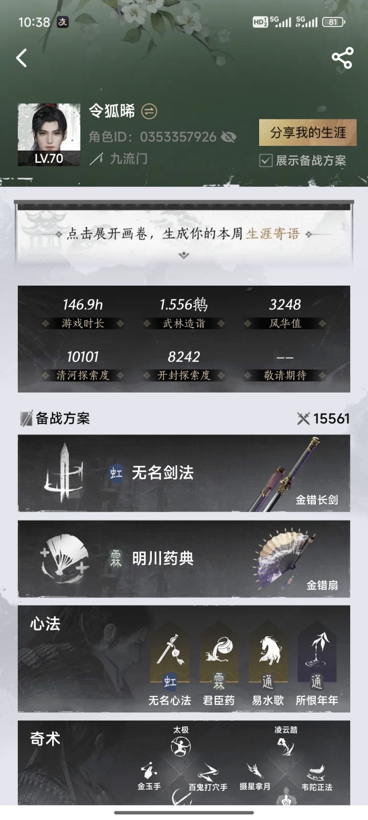 大神们,我这心法带的对么截图