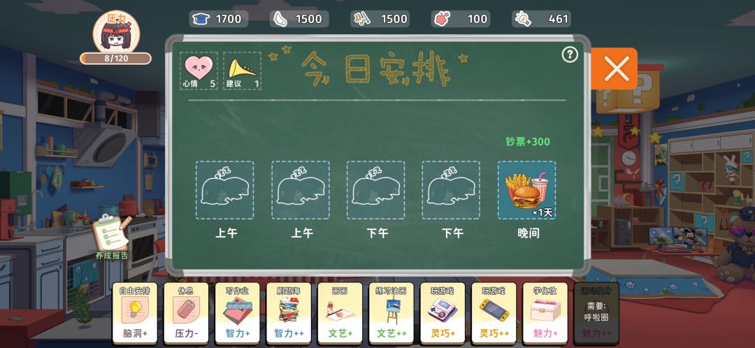 20点不去打工 1