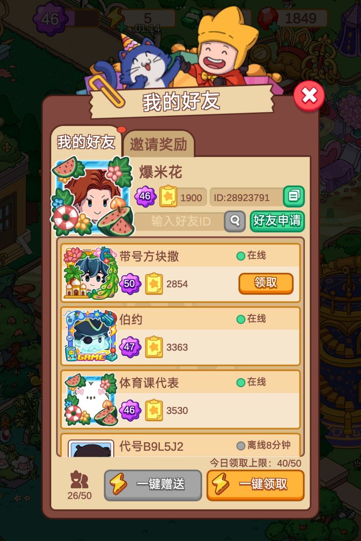 加好友啦～截图