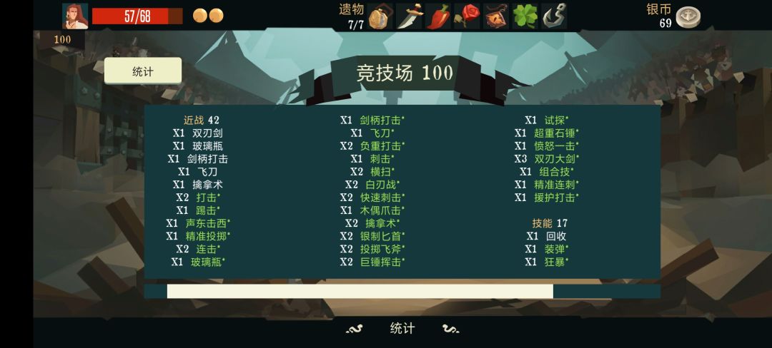 剑术大师竞技场 2
