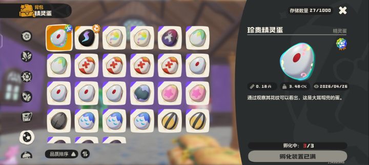 这是炫彩蛋吗有知道的兄弟帮忙解答一下截图