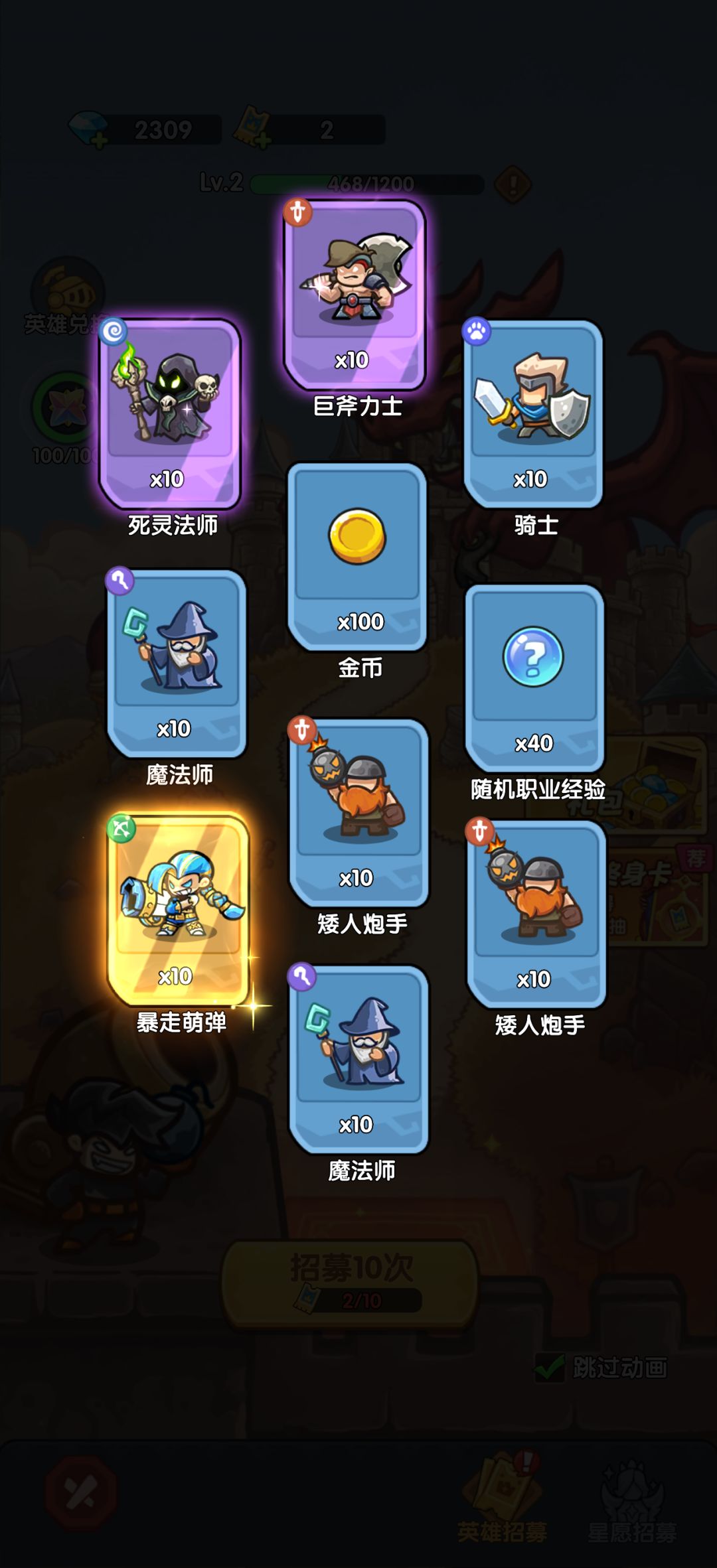 我在《王国大作战:前线》招募里出货了! 1