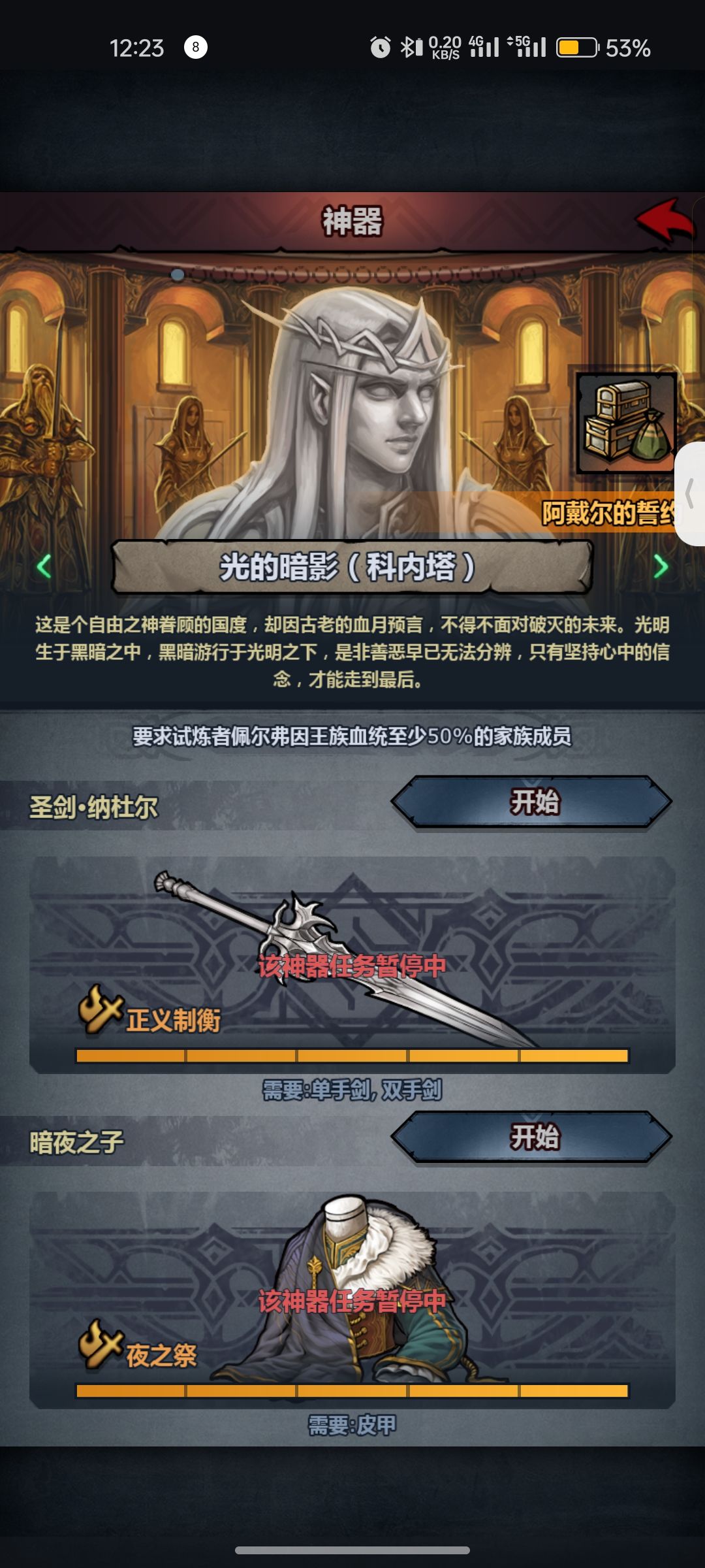 诸神做什么神器?要不要升级神器 7