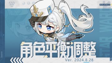 《星之翼》8月29日角色平衡调整