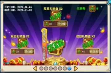 集圣诞树换大礼