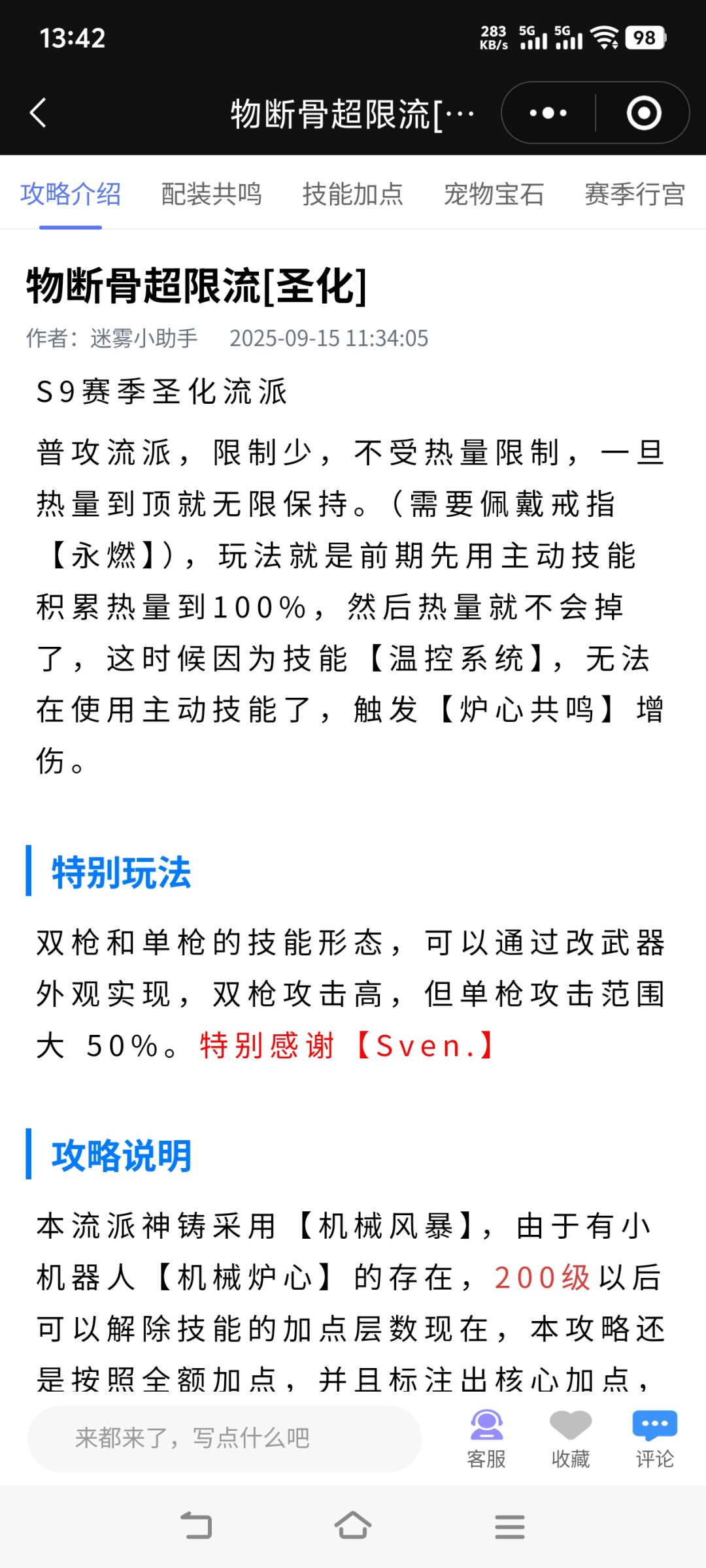机械师物断骨超限流 1