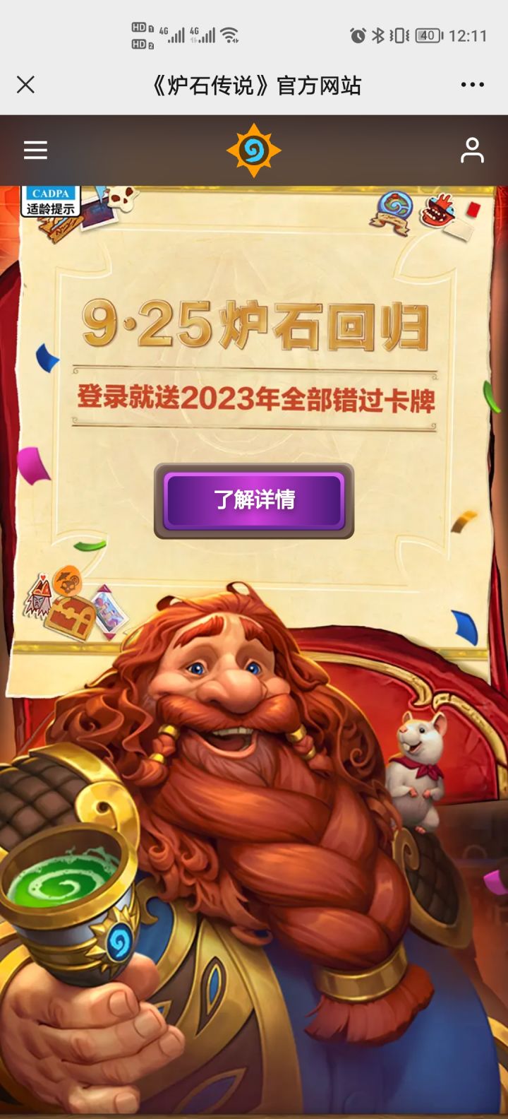炉石要回归了截图