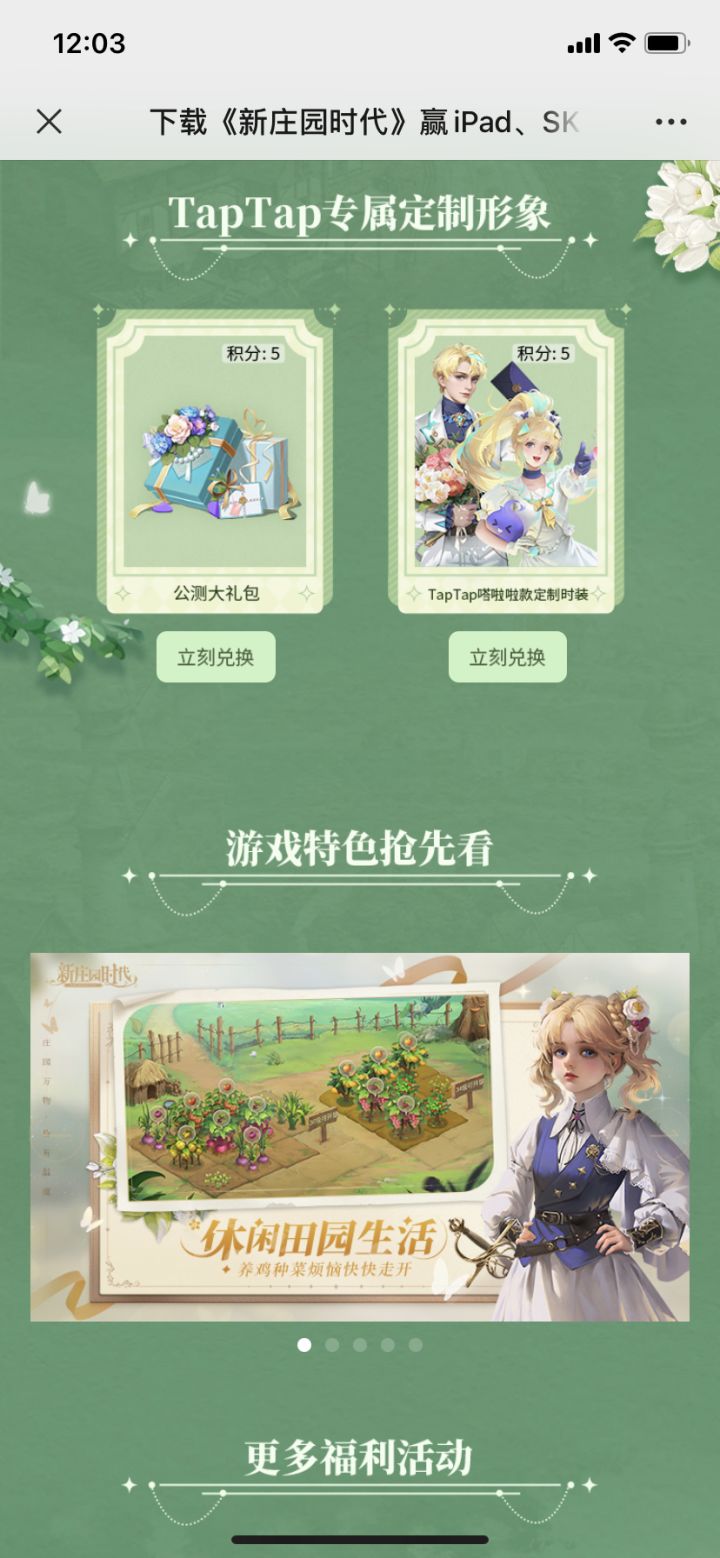 这是第一个游戏,预约奖励需要做任务领积分兑换的。其他游戏都是直接发放的,多少有点离谱。。。截图