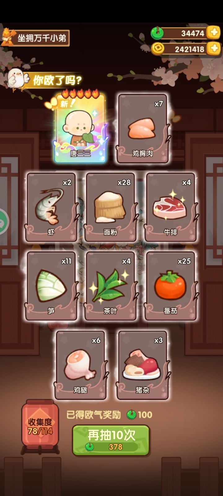 终于被眷顾了一次 七抽出唐三三截图