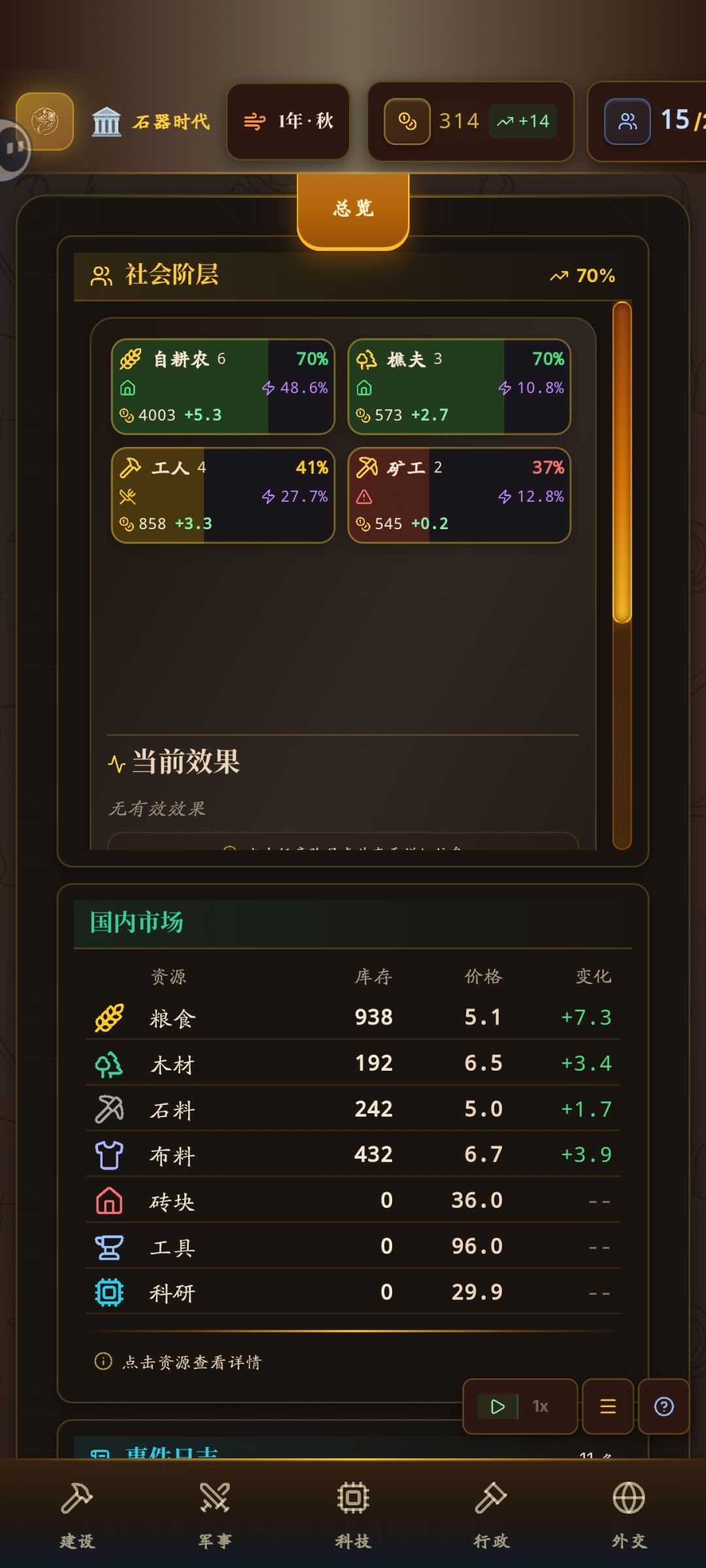 第一次写，粗略的列强滚雪球攻略截图