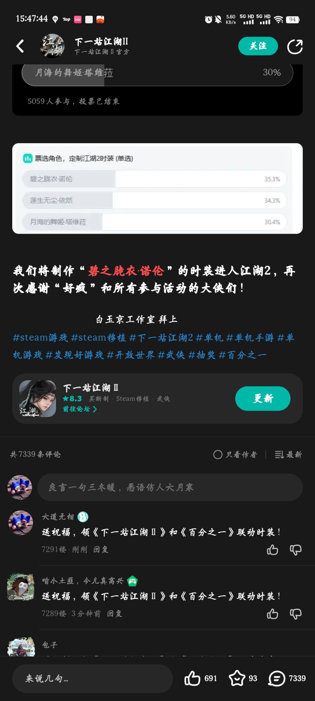 送祝福,领下一站江湖Ⅱ和百分之一联动时装 1