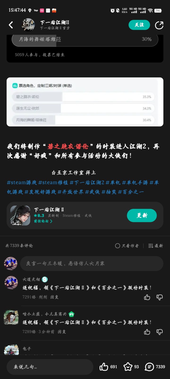 送祝福,领下一站江湖Ⅱ和百分之一联动时装截图