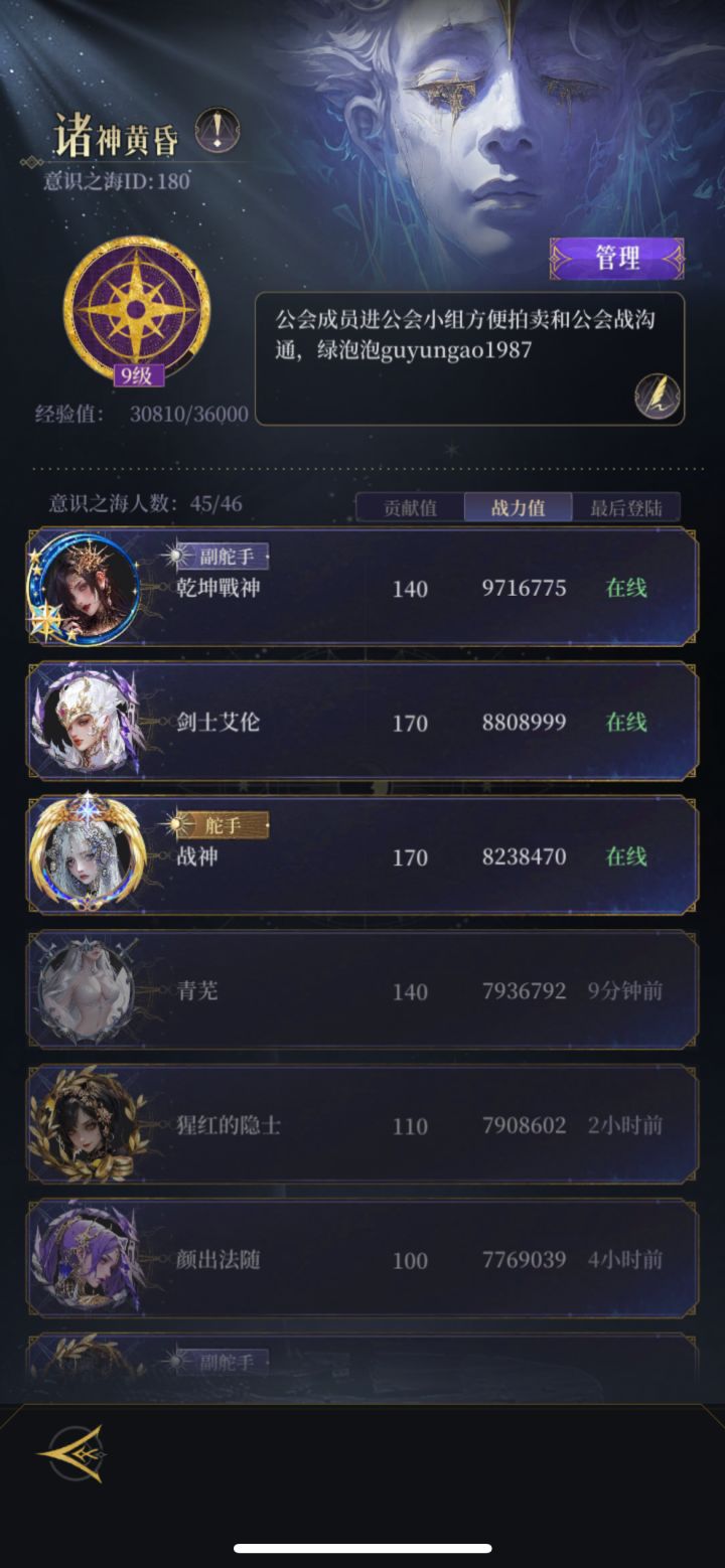 公会招募截图