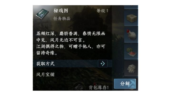 不同npc看见秘戏图的反应截图