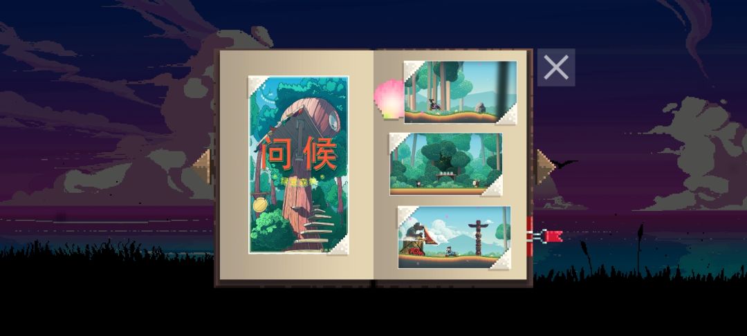 游玩结束，毕业撒花 4
