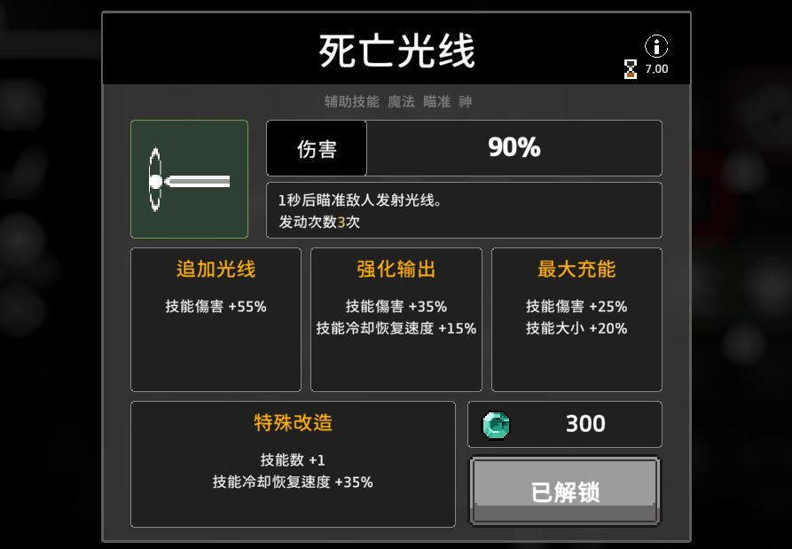 为什么不给我解锁,我两个技能已经改造完成了! 3