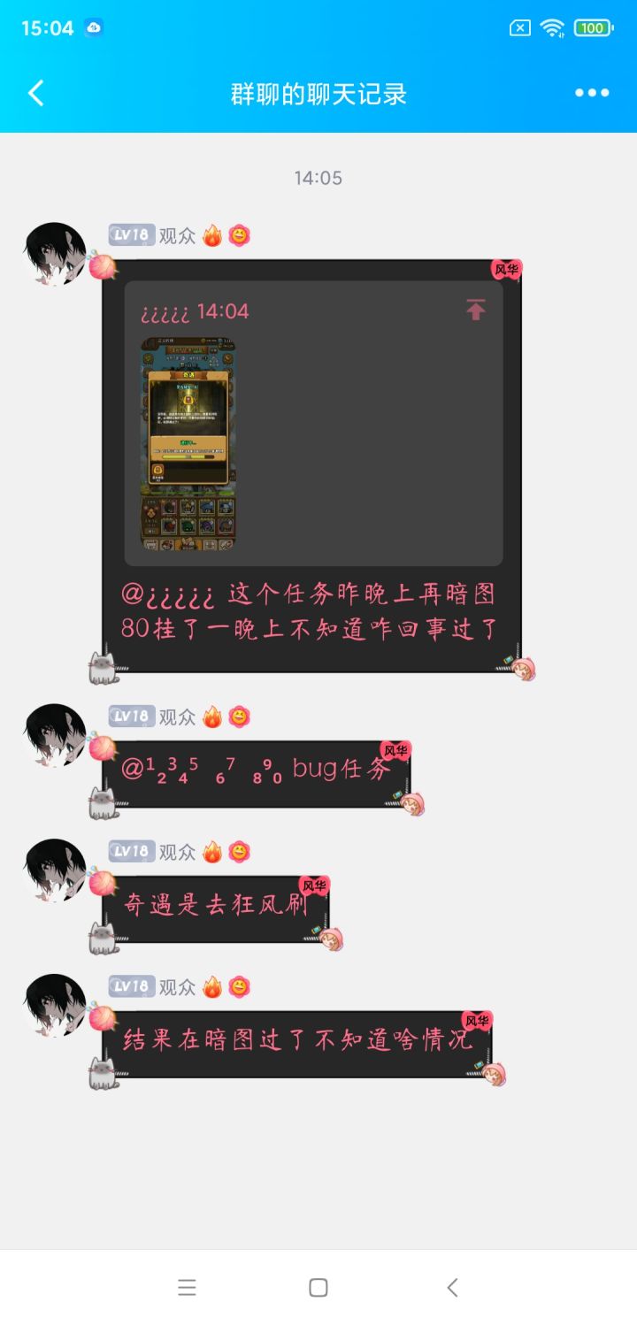 给大家看一个乐子人截图