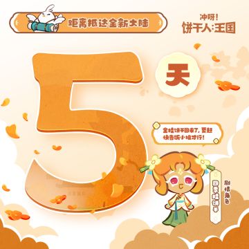 「距离抵达新大陆」还有5天