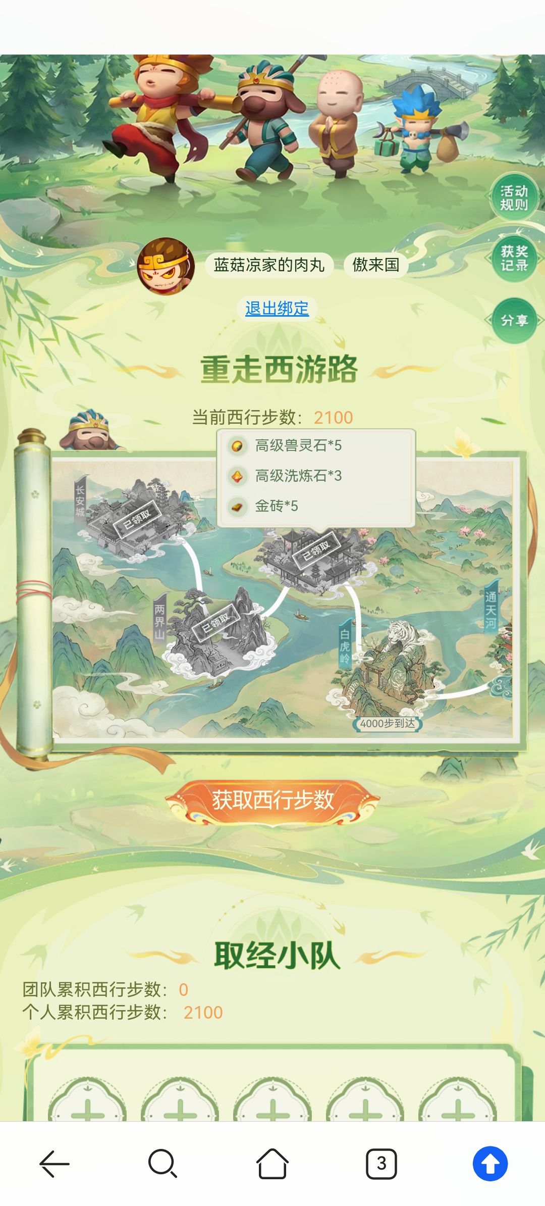十周年这个重走西游路有点鸡肋 3
