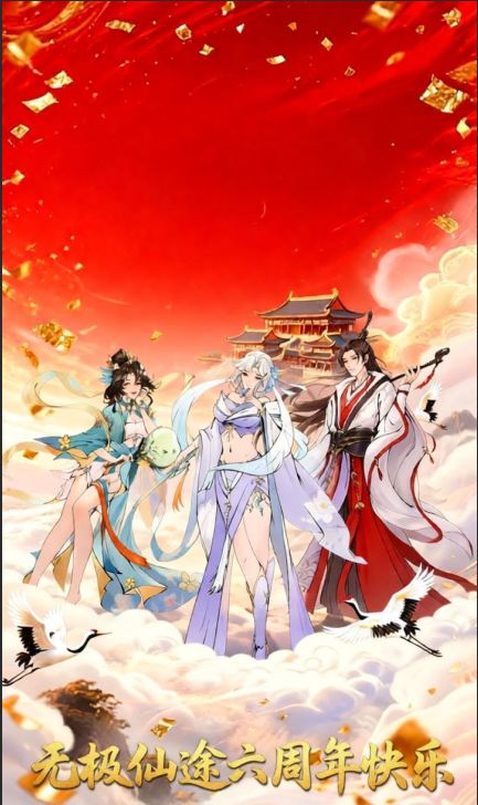 【六周年贺图创作大赛】截图