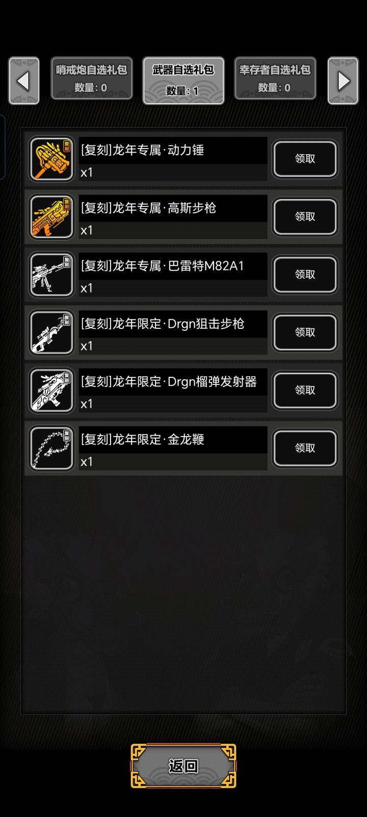 关于龙年武器截图