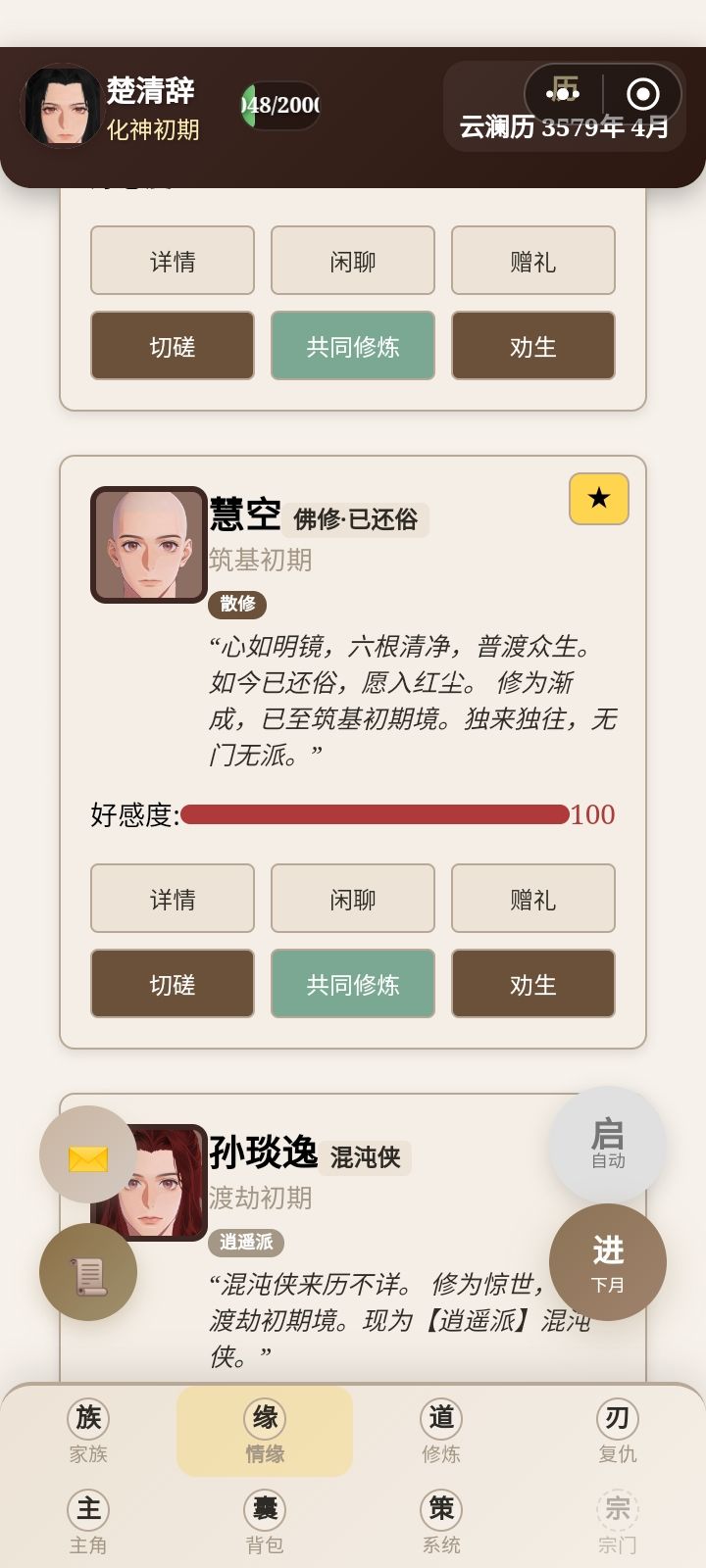 谁偷了我道侣按钮 2