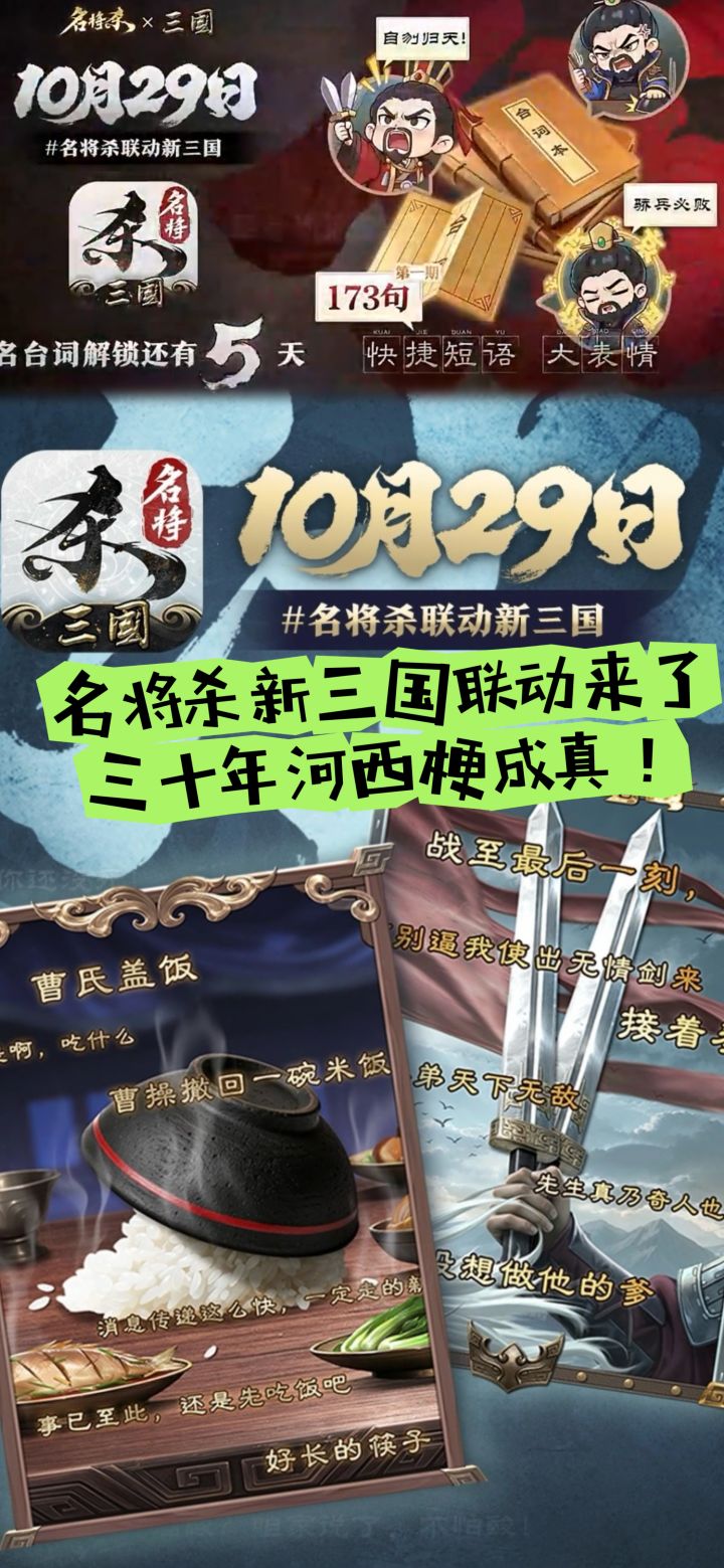 名将杀新三国联动来了,三十年河西梗成真!截图