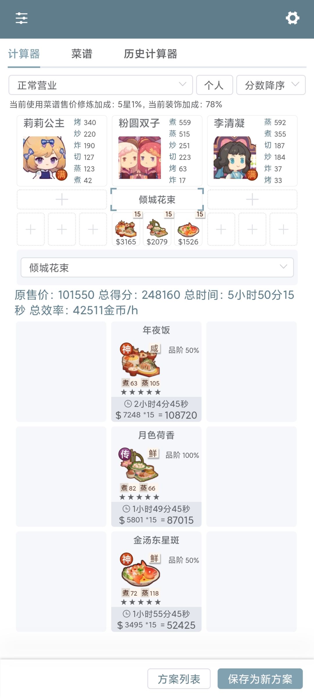 双子和屿人修炼的新思路 2