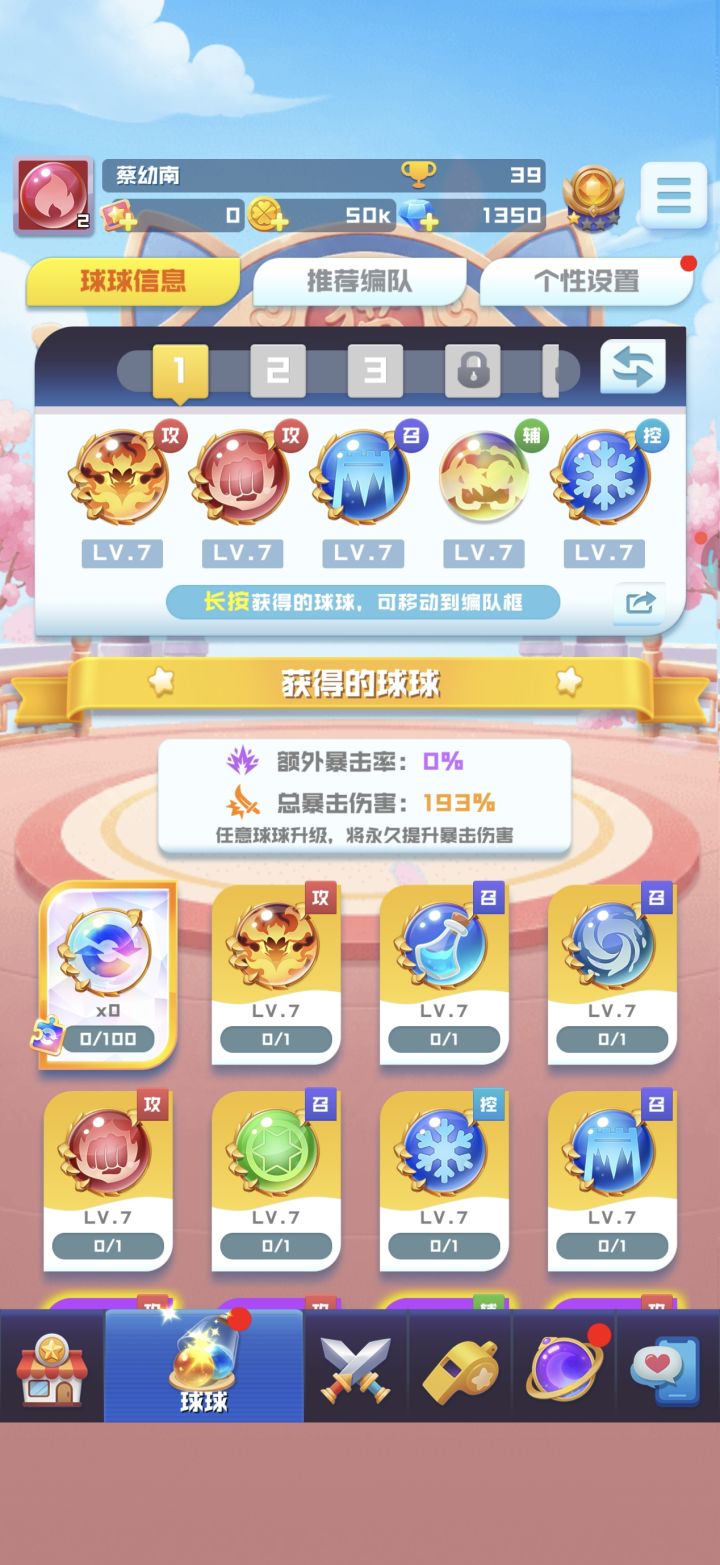 《球球英雄》是一款轻量有趣的竖屏塔防竞技手游,凭借快节奏玩法,成为很多玩家碎片化解压的首选。游戏核心融合策略搭配与随机博弈,球球种类丰富,强攻、控制、辅助等定位齐全,可搭配出暗杀流、均衡流等多种阵容,每局对战变数十足,可玩性极高。
游戏操作简单易上手,三分钟一局的节奏适配日常休闲场景,真人PVP对战和多人合作模式兼顾竞技与社交,和好友组队闯关体验极佳。画面特效精致,球球技能特效饱满,视觉体验舒截图