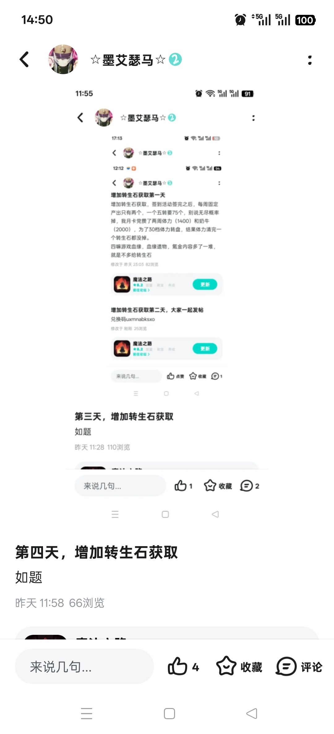 第五天,增加转生石获取 1