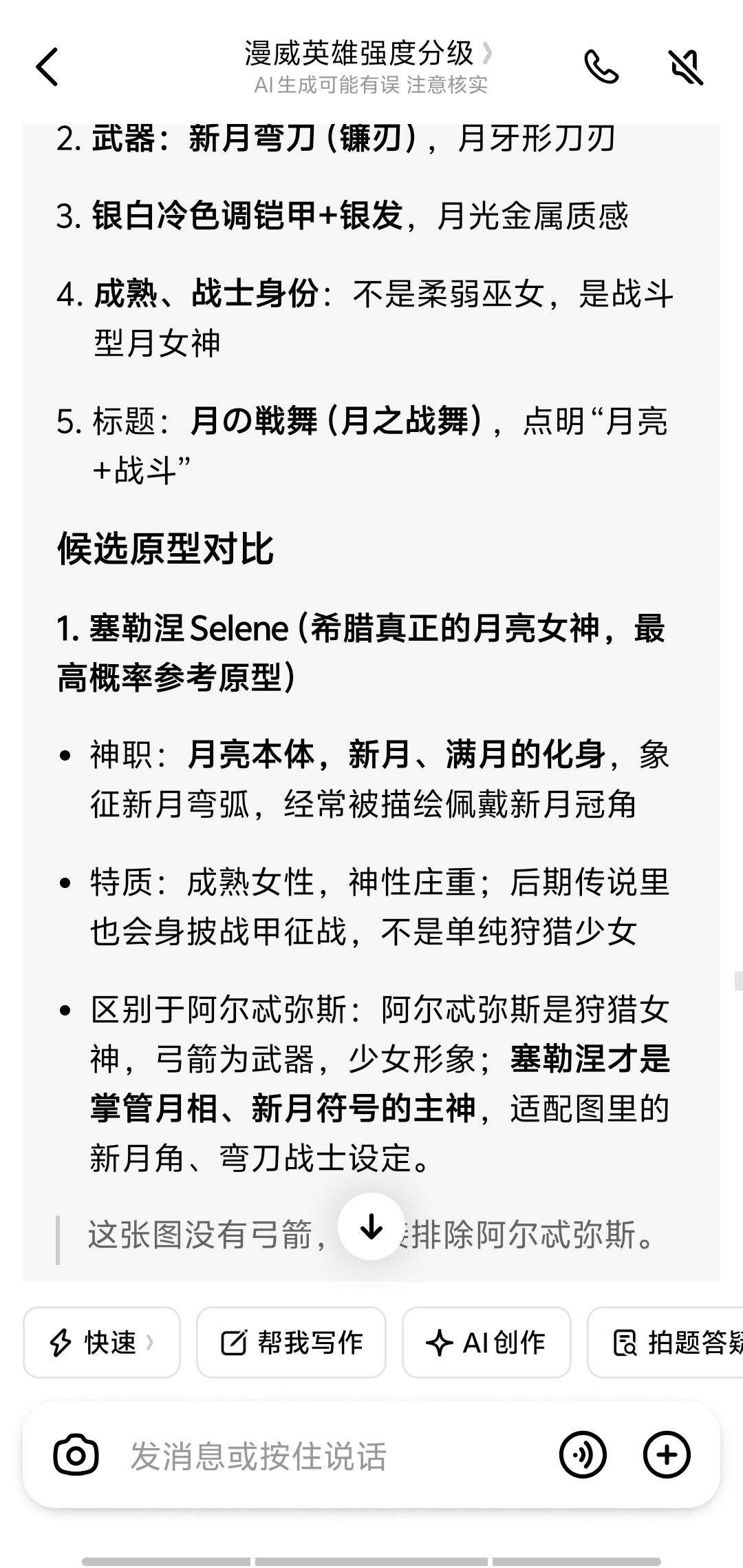 这期豆包有点准 4