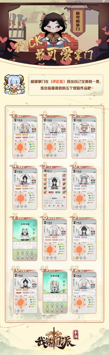 【捏脸大赛】最可爱掌门投票已结束